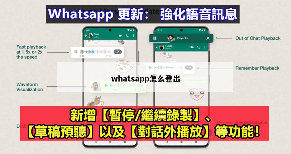 whatsapp怎么登出
